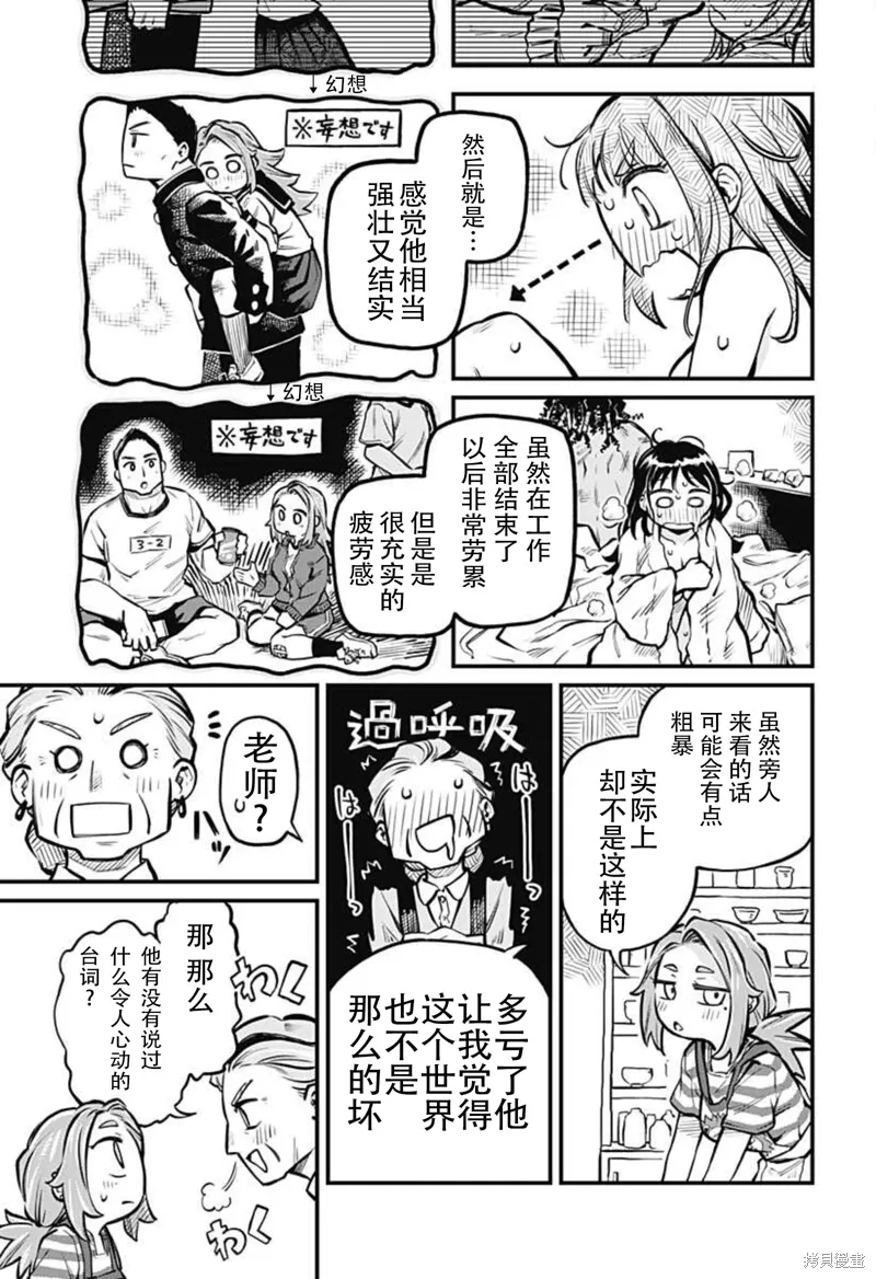 连载08话 第9页