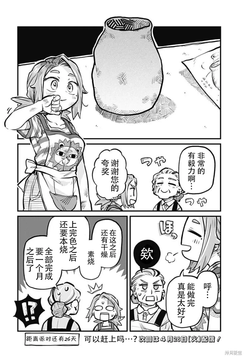 连载08话 第12页