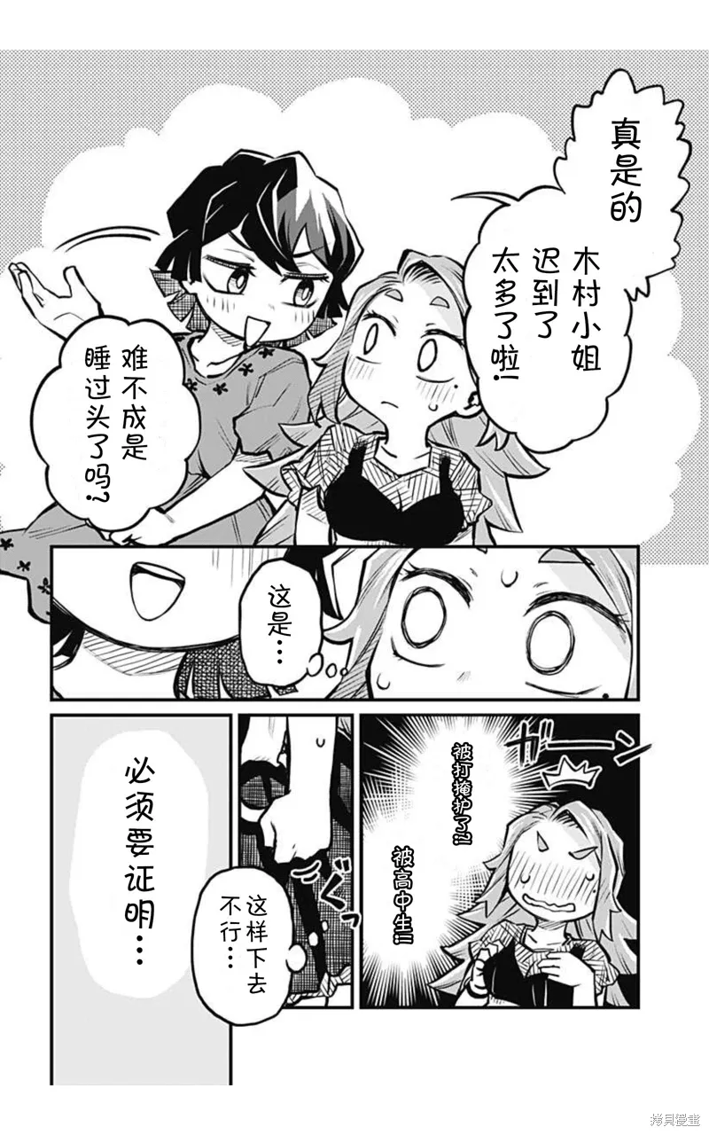 连载11话 第6页
