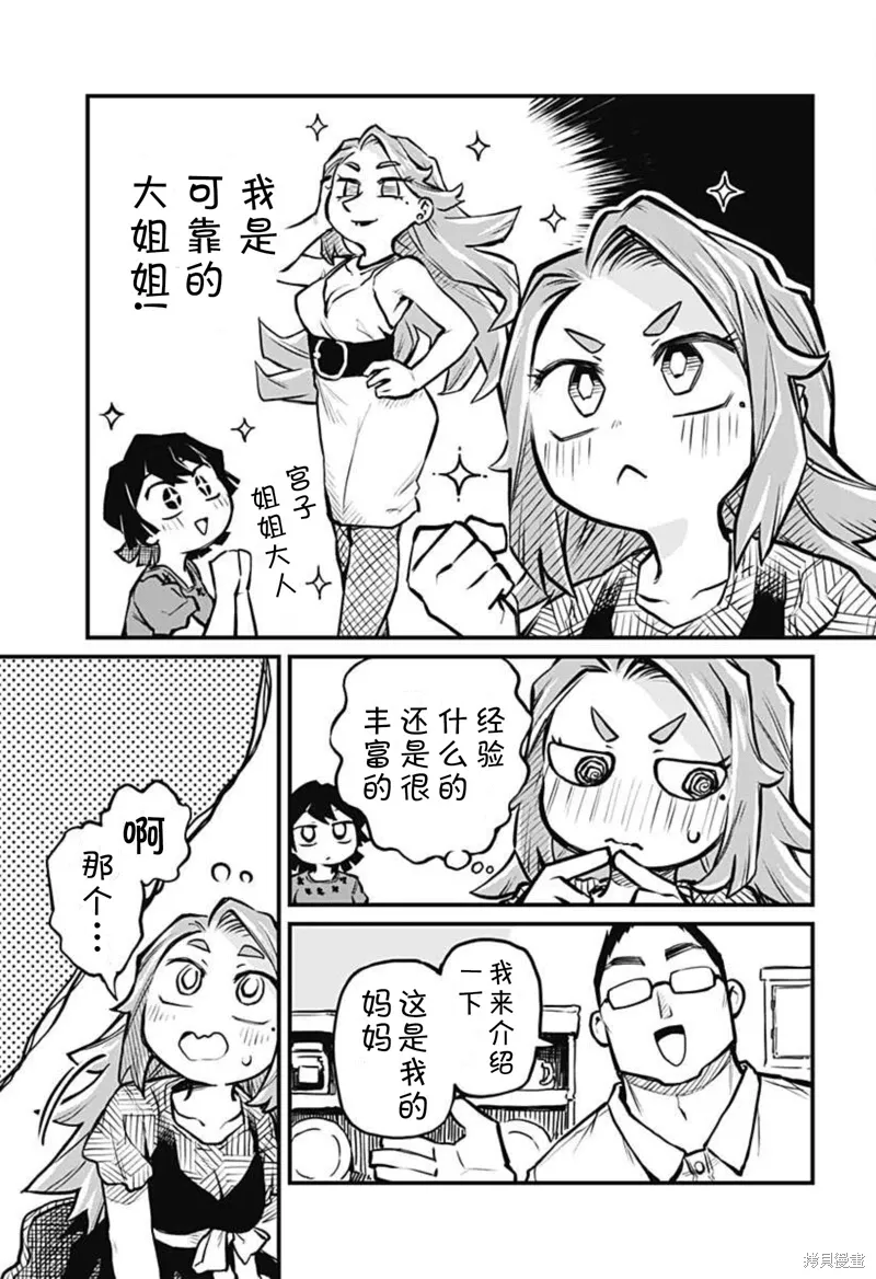 连载11话 第7页