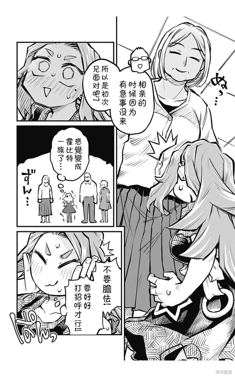 连载11话 第8页