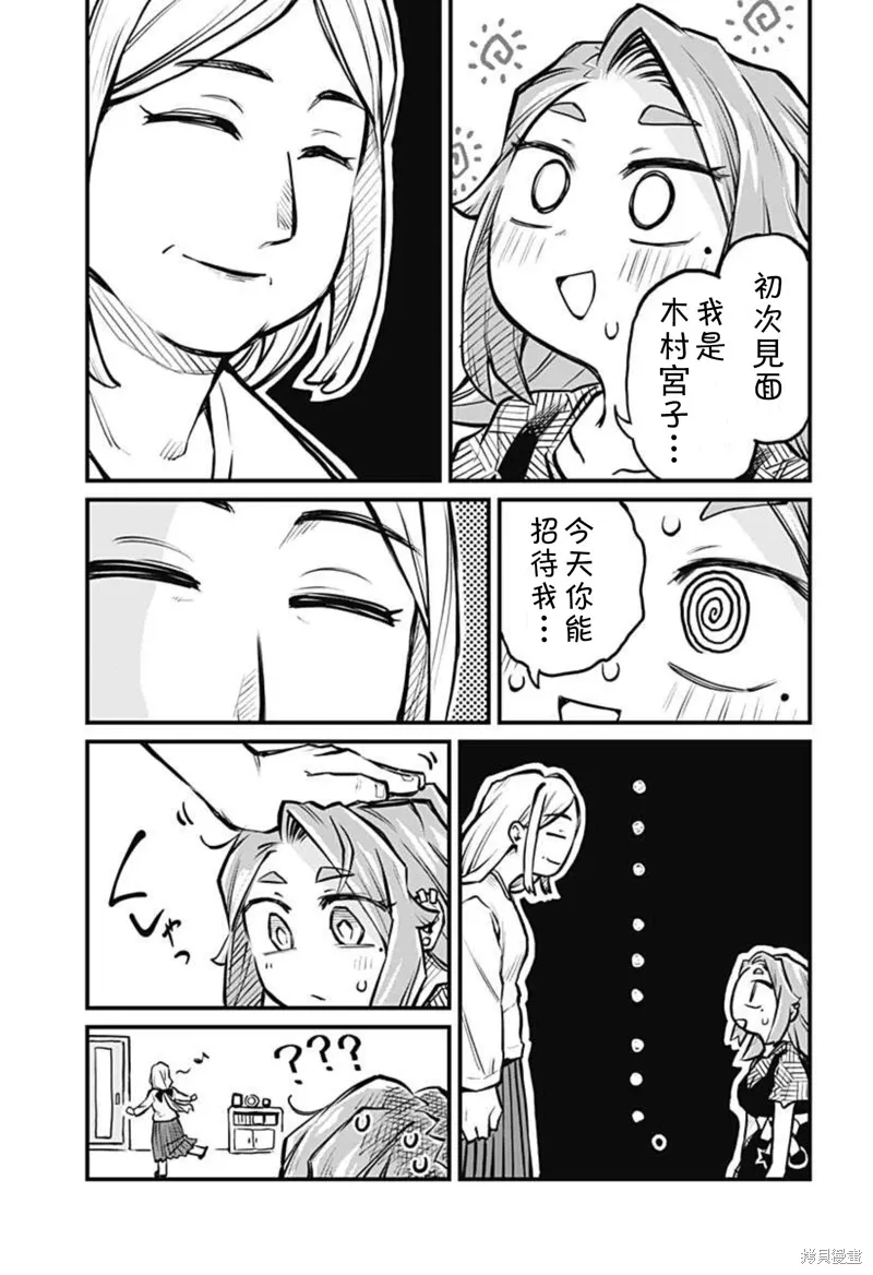 连载11话 第9页