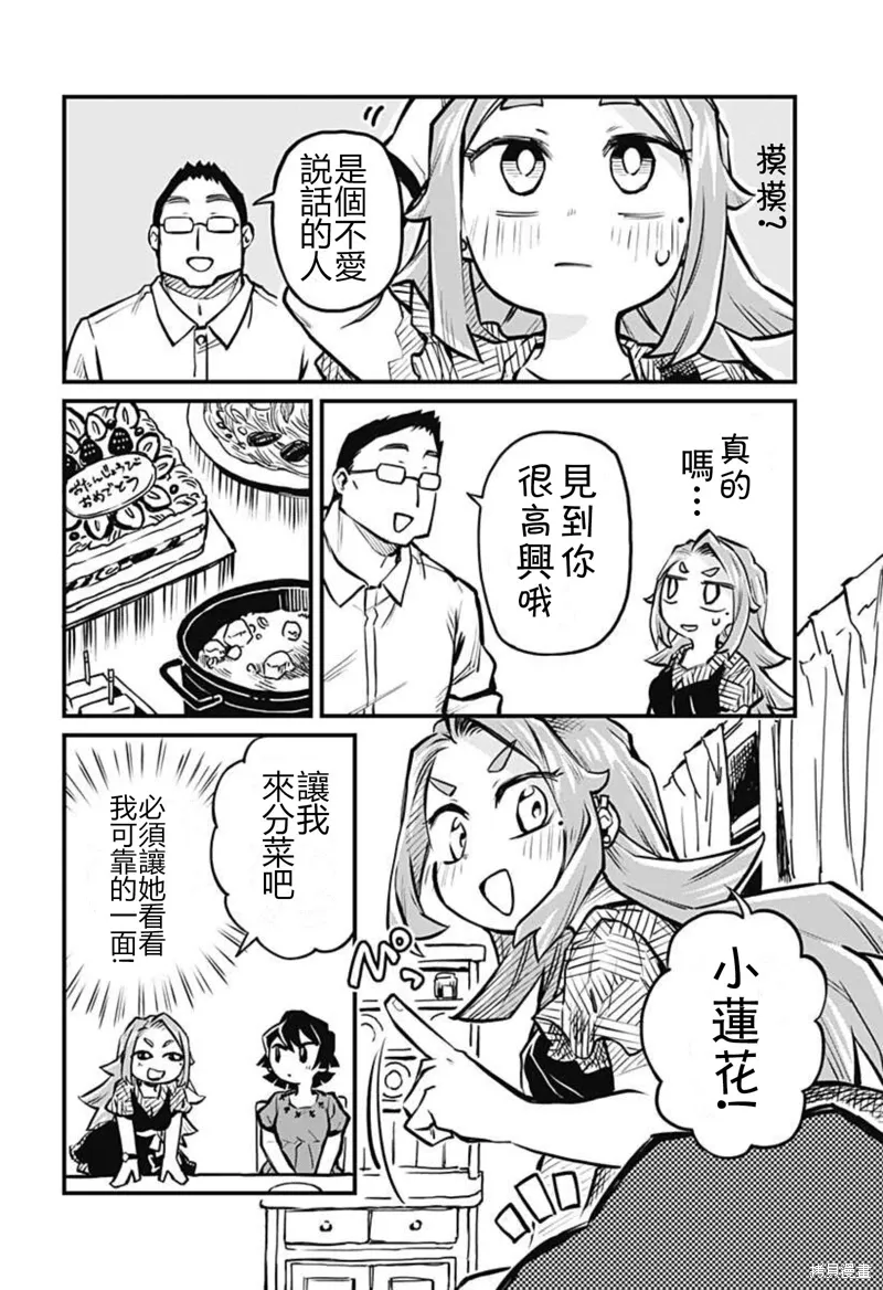 连载11话 第10页