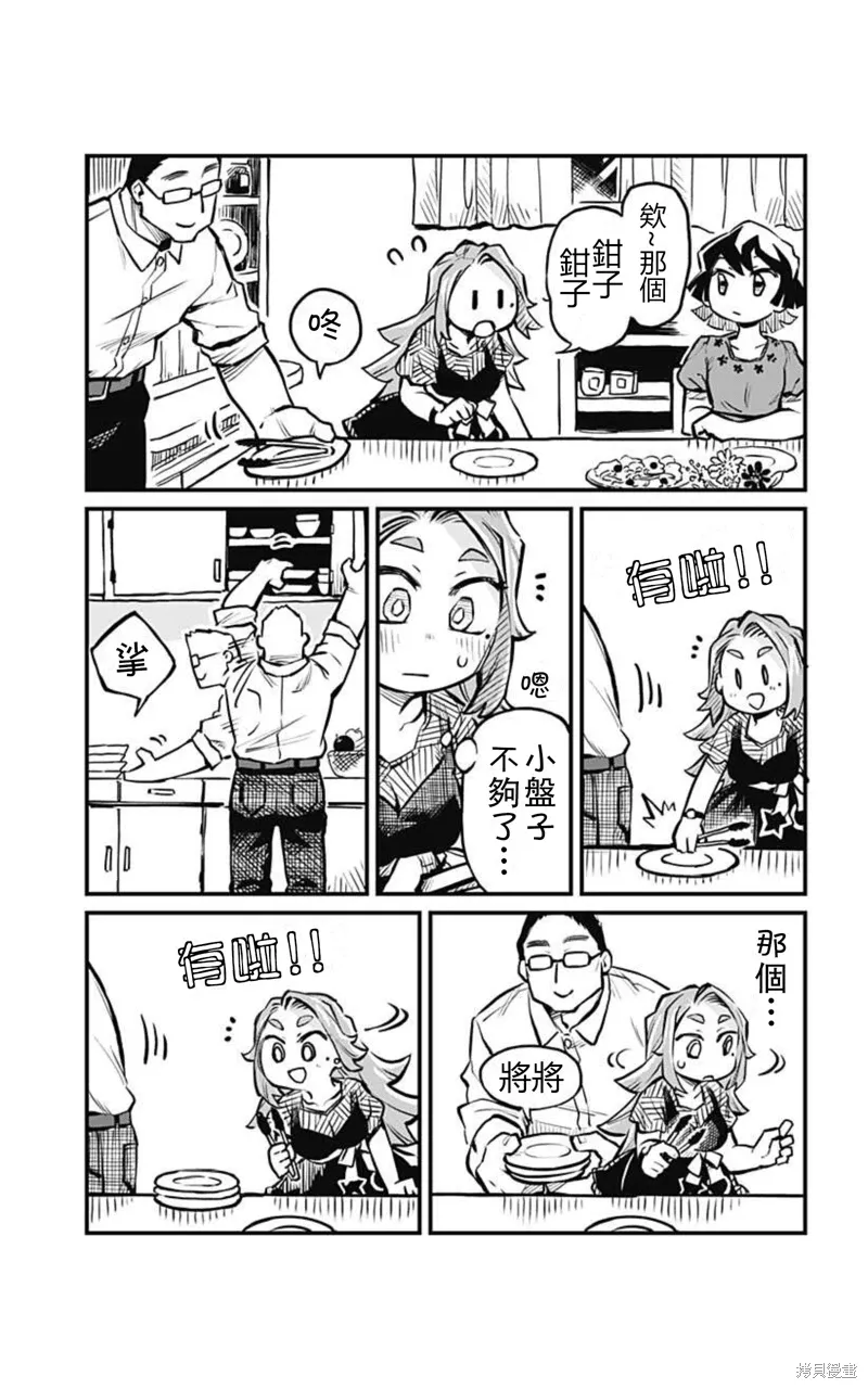 连载11话 第11页