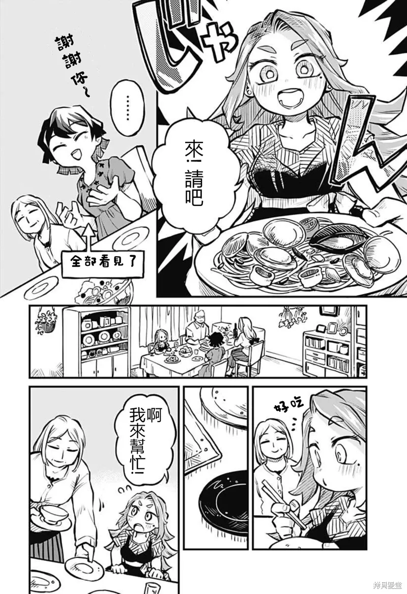 连载11话 第12页