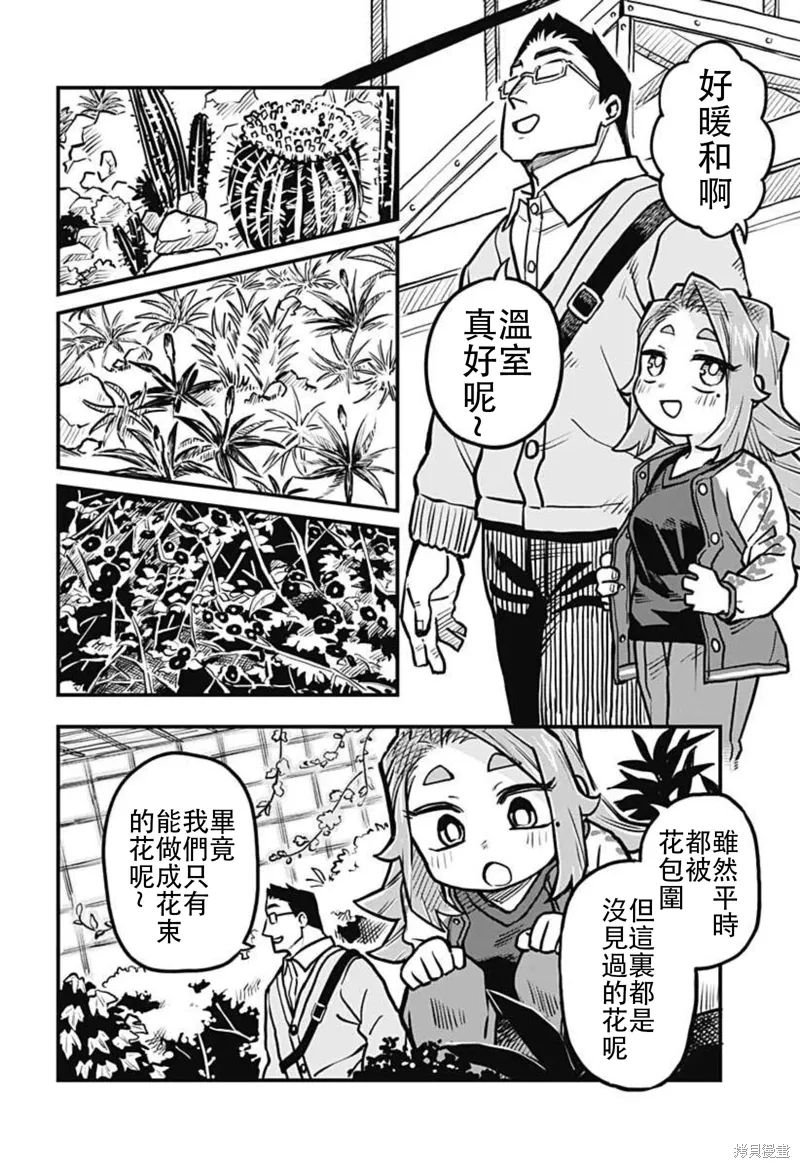 第29话 第8页