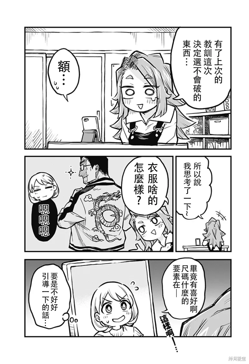 第30话 第5页