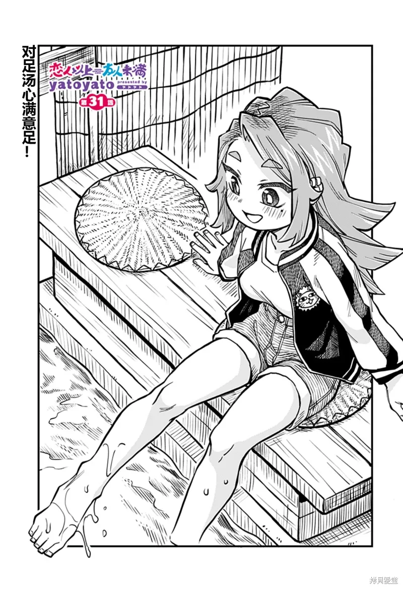 第31话 第1页