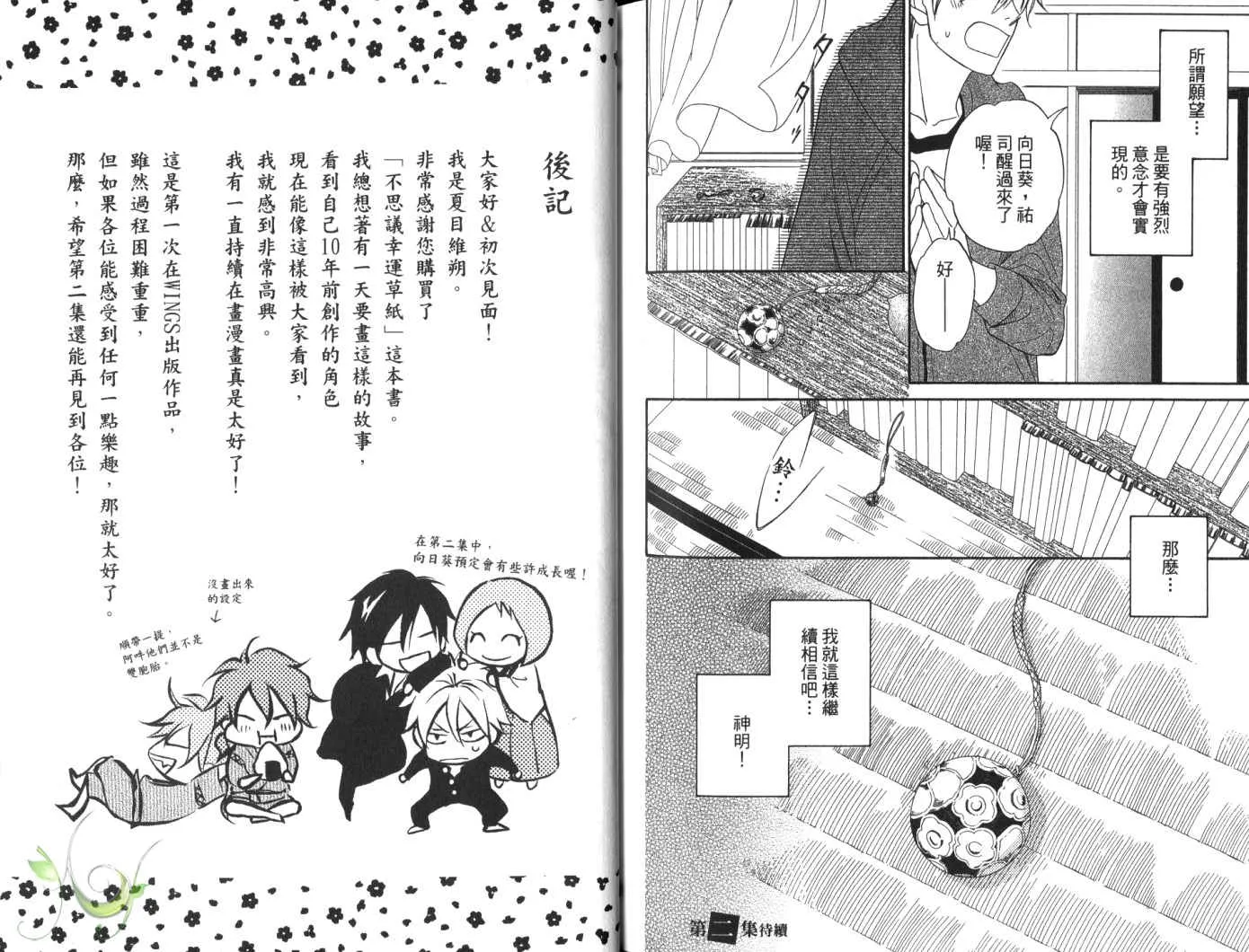 第4话 后篇 第20页