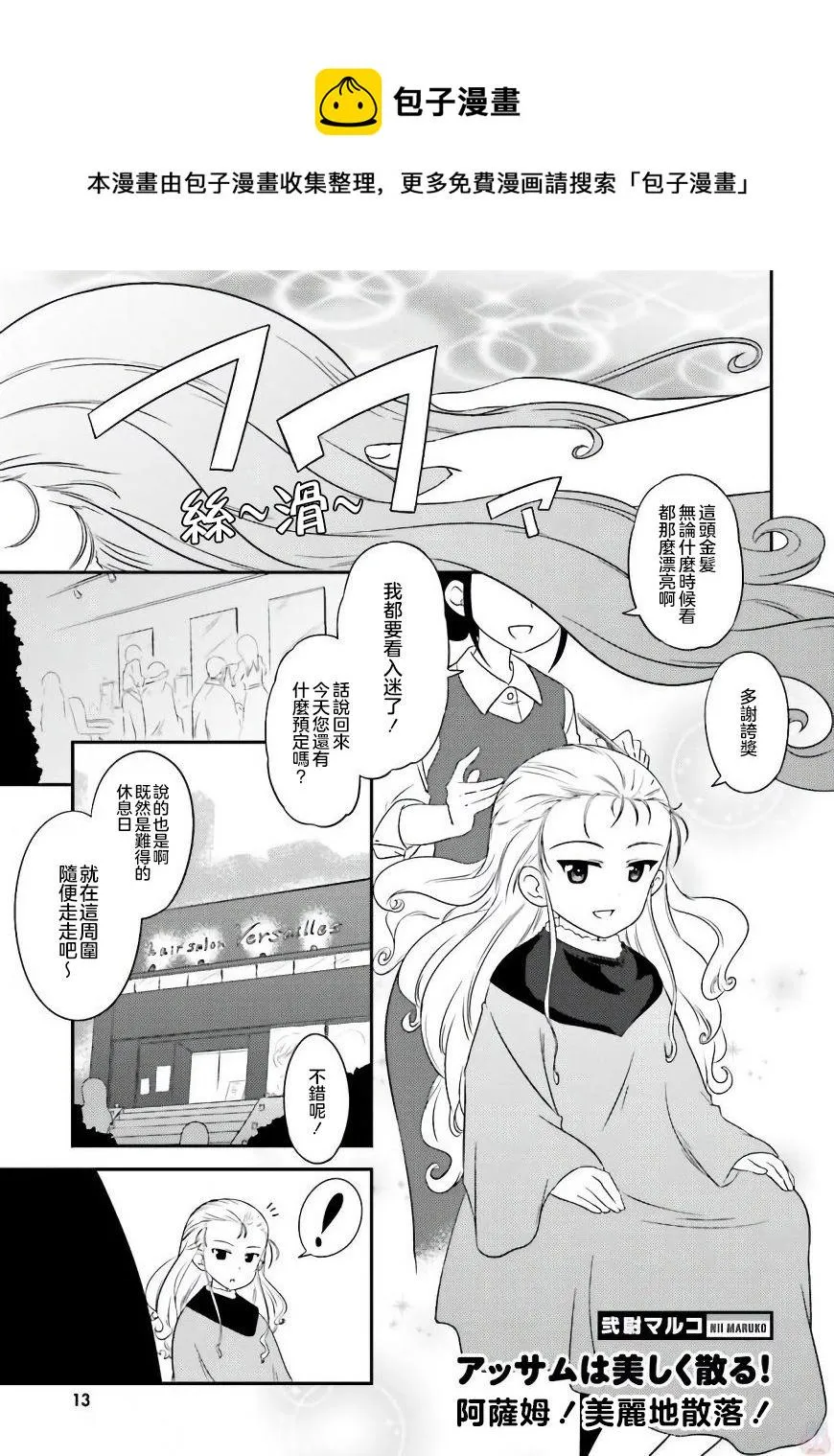 第2话 第1页
