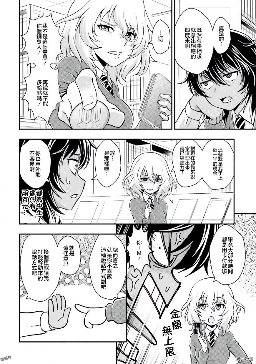 第1话 第8页