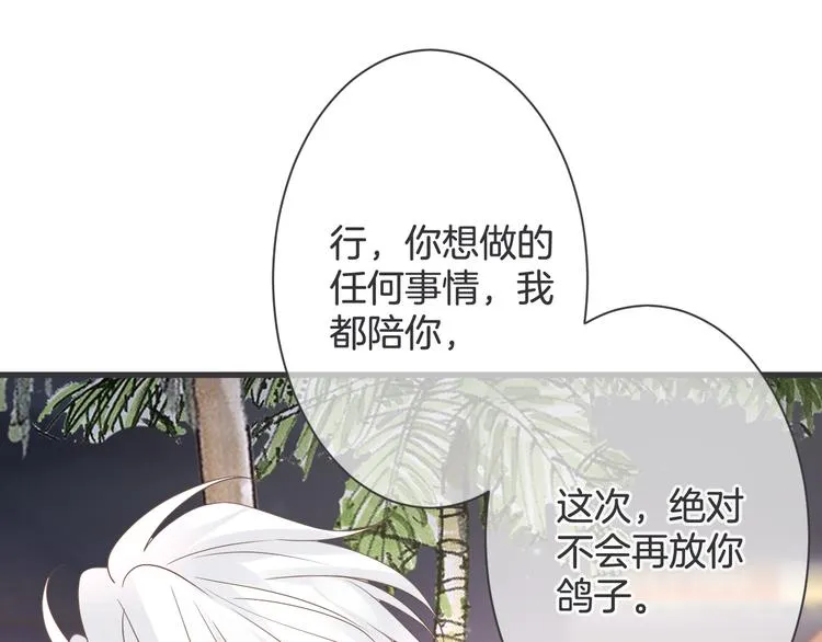 第62话 想实现的梦想 第82页