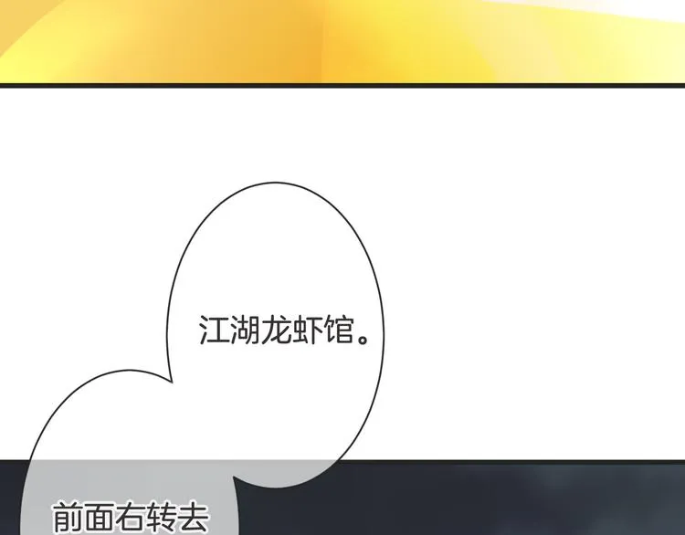 第61话 带你去吃小龙虾 第47页