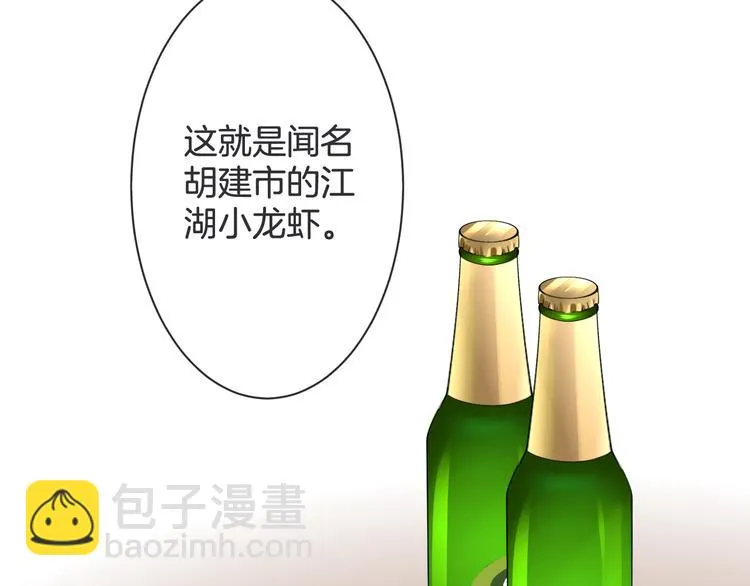 第61话 带你去吃小龙虾 第61页
