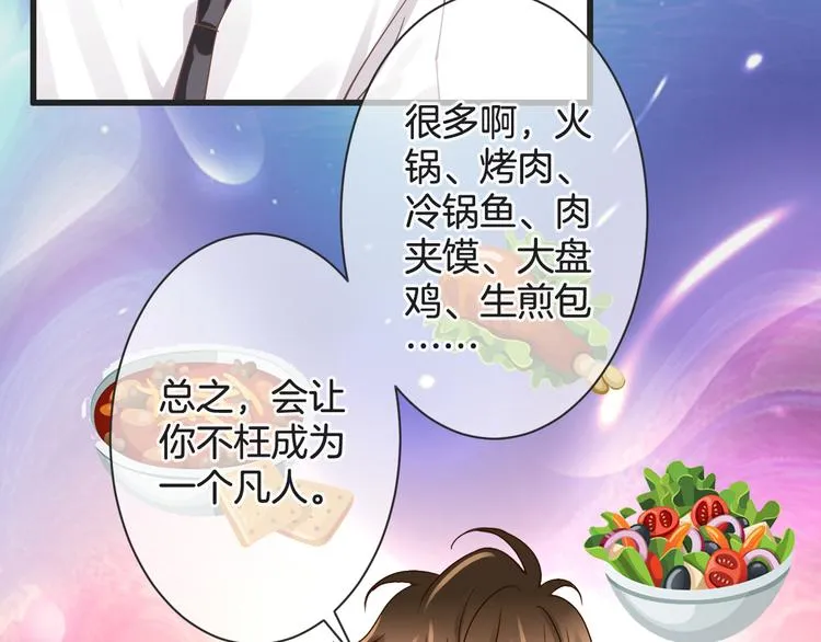 第61话 带你去吃小龙虾 第104页