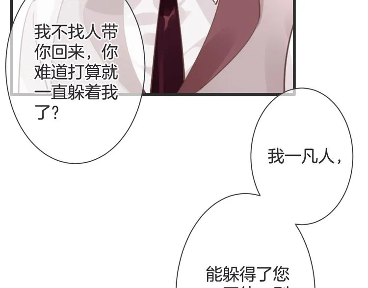 第60话 珍惜眼前人 第64页