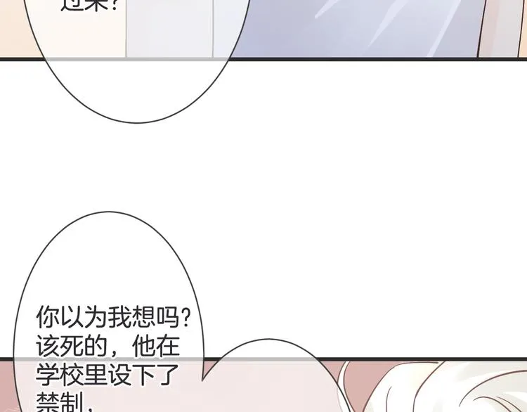 第60话 珍惜眼前人 第67页