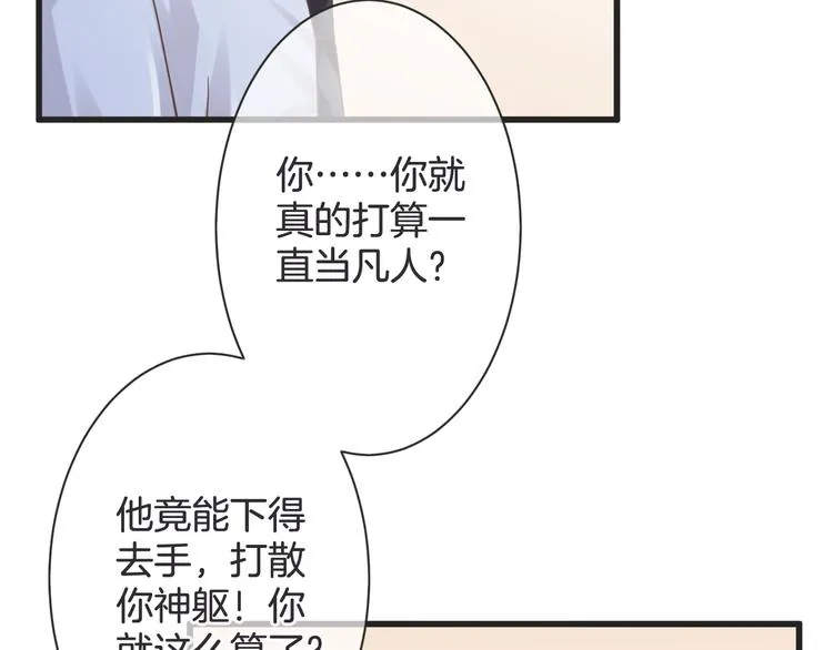 第60话 珍惜眼前人 第72页