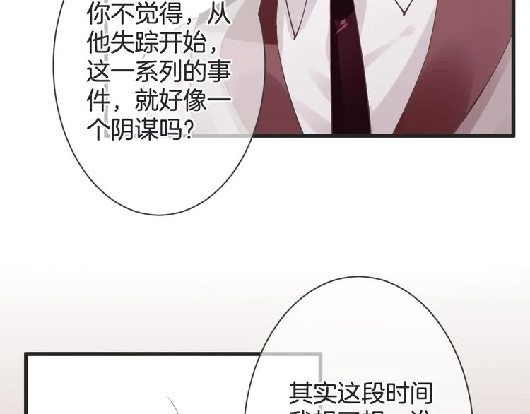 第60话 珍惜眼前人 第96页