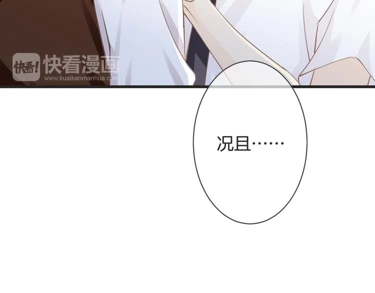 第60话 珍惜眼前人 第106页