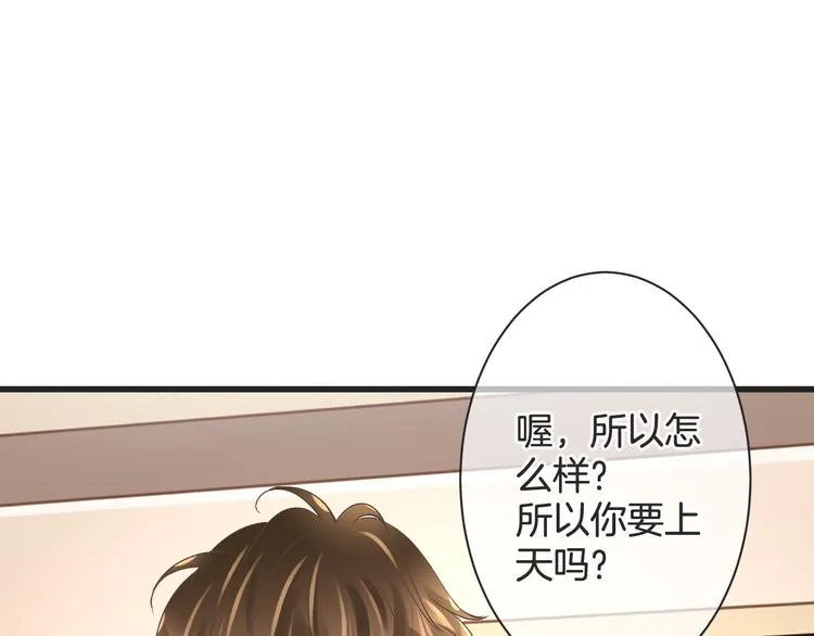 第57话 听谁的 第68页