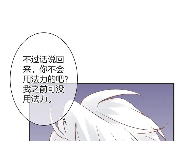 第57话 听谁的 第88页