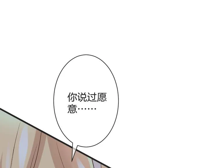 第55话 你曾经说“愿意” 第64页