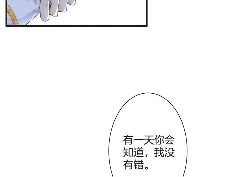 第55话 你曾经说“愿意” 第69页