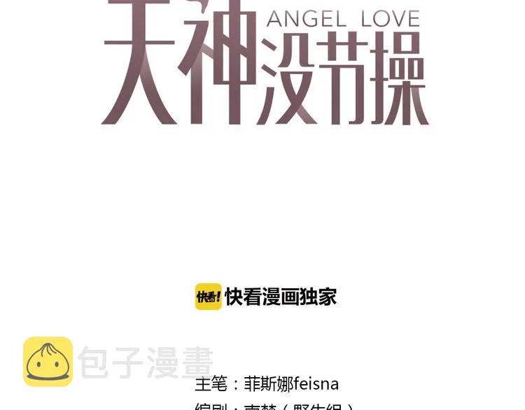第54话 狼人的阴谋 第3页