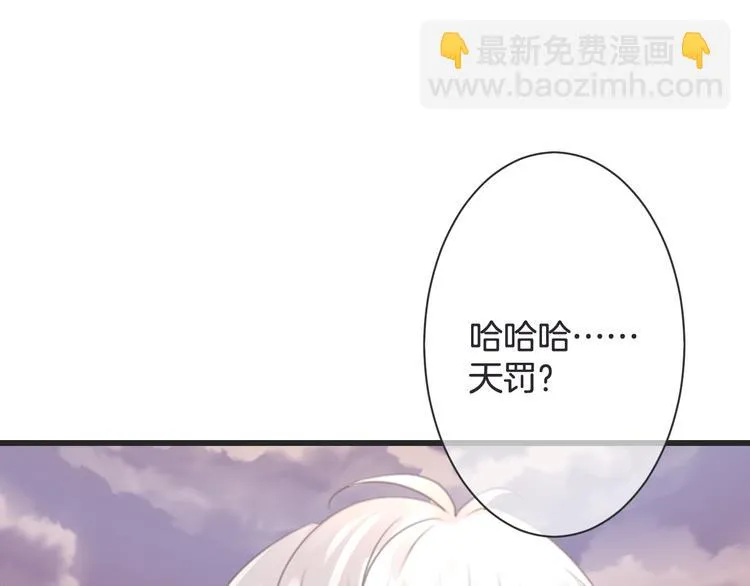 第53话 断翼之仇 第20页