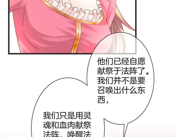 第52话 倒五芒星法阵 第30页