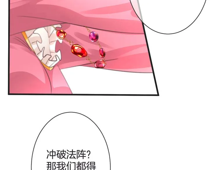 第52话 倒五芒星法阵 第58页
