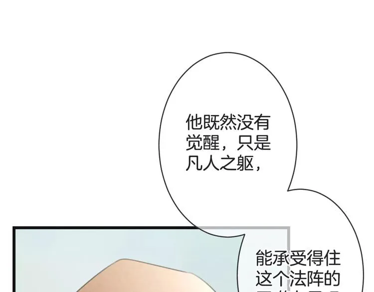第49话 堕天 第75页