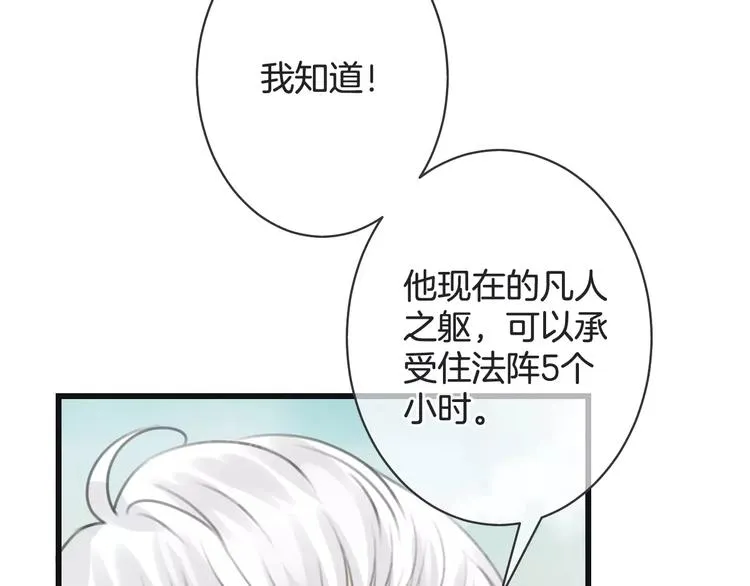 第49话 堕天 第79页