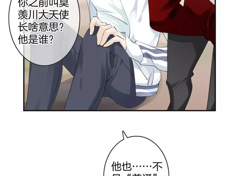 第47话 我是……他的仇人？！ 第20页
