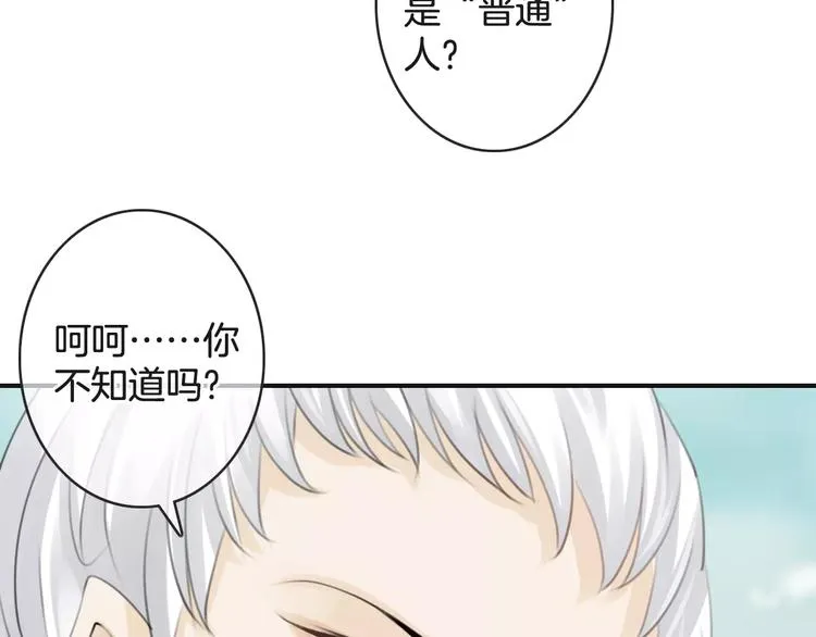 第47话 我是……他的仇人？！ 第21页