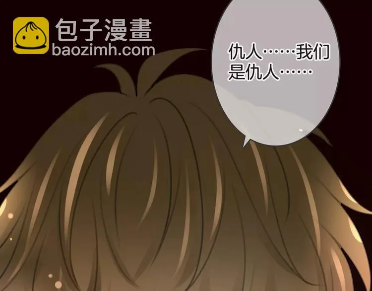 第47话 我是……他的仇人？！ 第46页