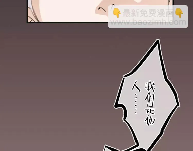 第47话 我是……他的仇人？！ 第66页