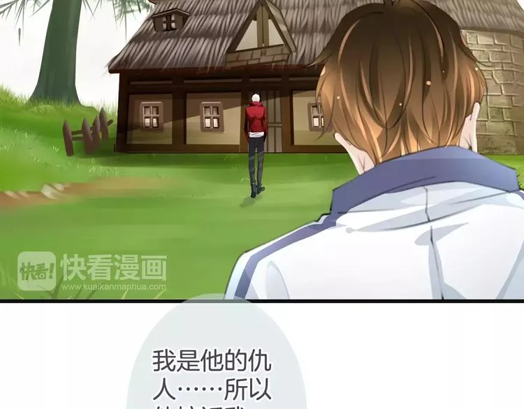 第47话 我是……他的仇人？！ 第84页