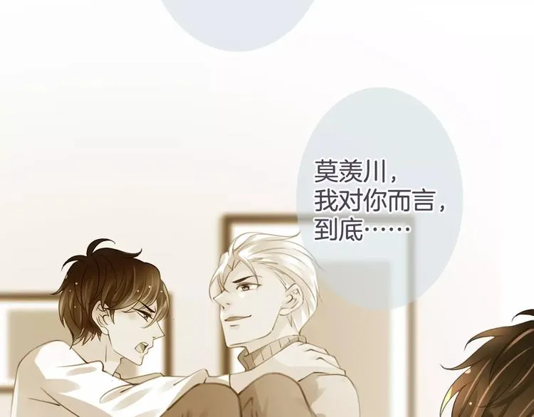 第47话 我是……他的仇人？！ 第87页