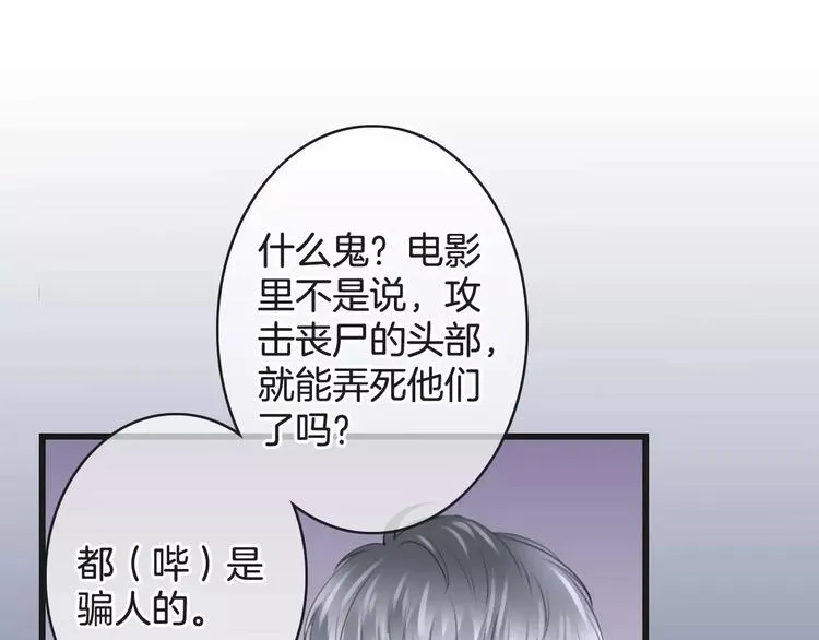 第45话 丧尸围城 第15页