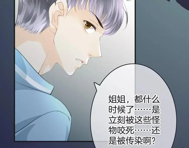 第45话 丧尸围城 第27页