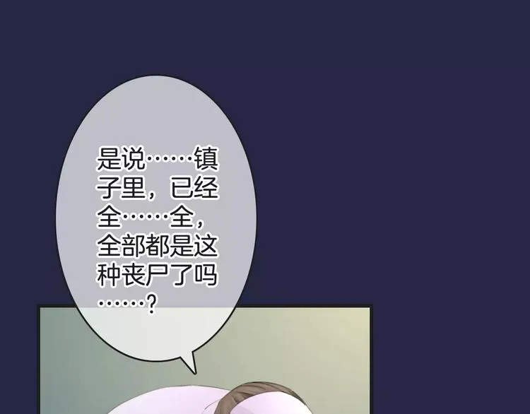 第45话 丧尸围城 第34页