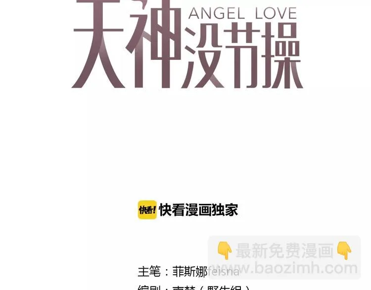 第42话 你不配爱他 第3页