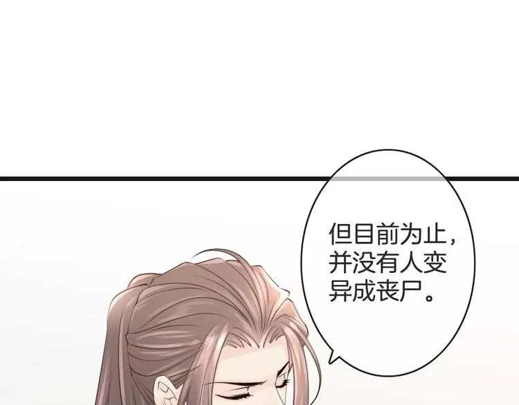 第42话 你不配爱他 第5页