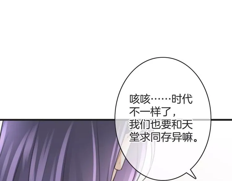 第42话 你不配爱他 第14页