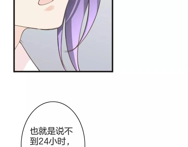 第42话 你不配爱他 第20页