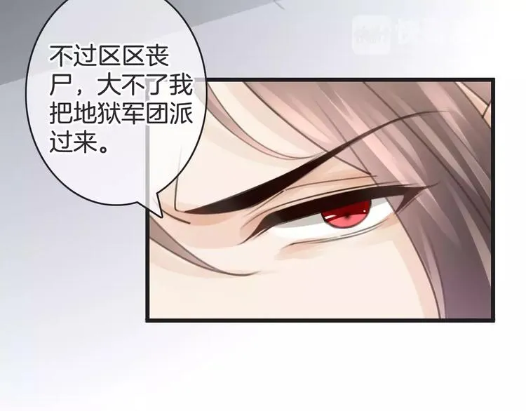 第42话 你不配爱他 第23页