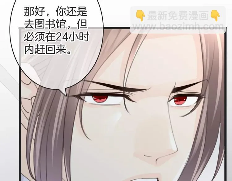 第42话 你不配爱他 第29页