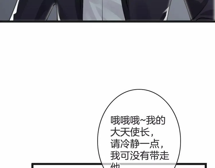 第42话 你不配爱他 第46页